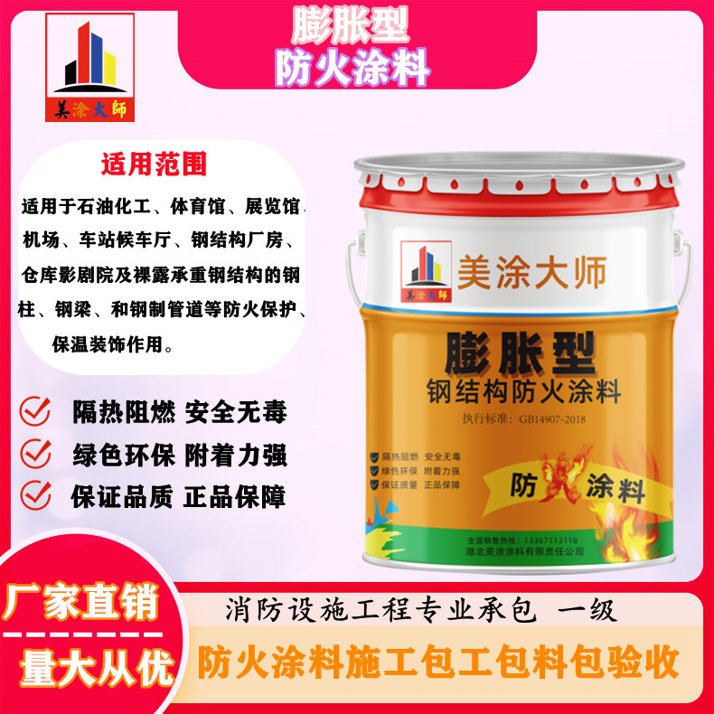 膨胀型洋浦经济开发区防火涂料.jpg