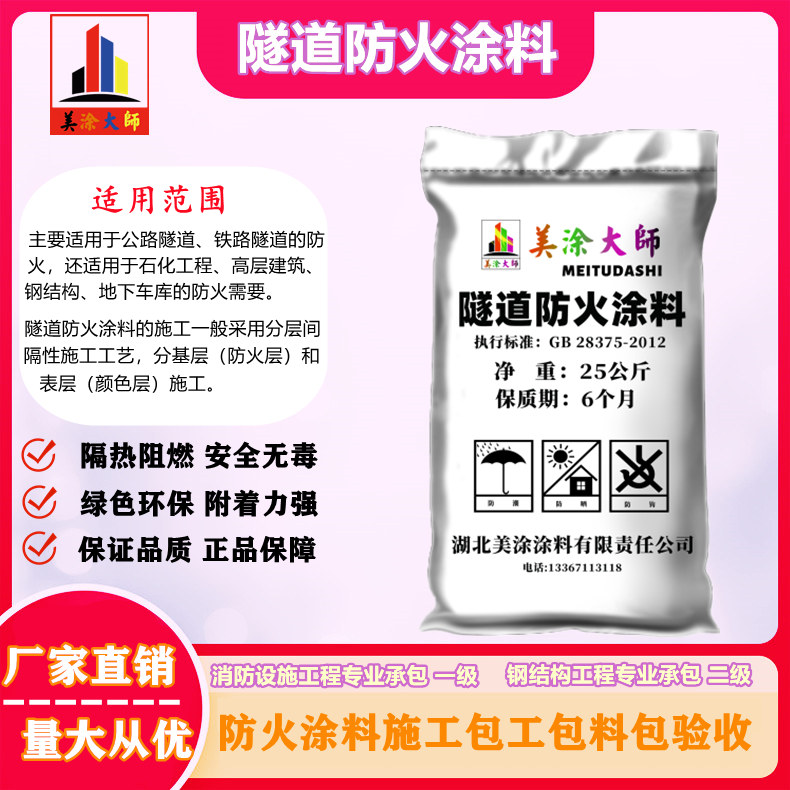 隧道洋浦经济开发区防火涂料.jpg