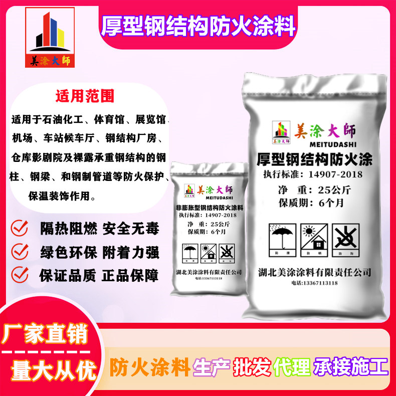 厚型钢结构洋浦经济开发区防火涂料.jpg
