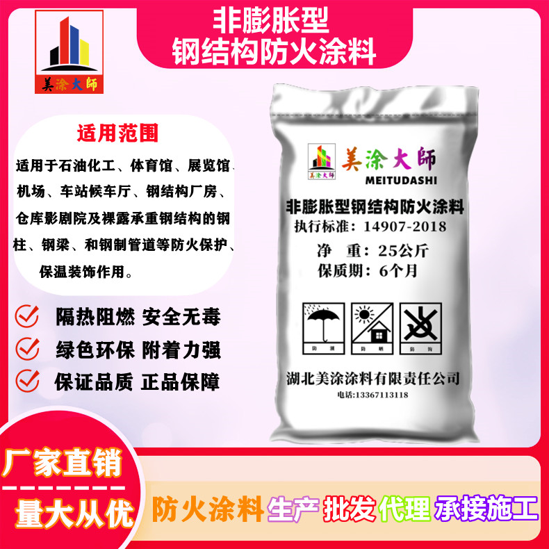 洋浦经济开发区非膨胀型钢结构防火涂料