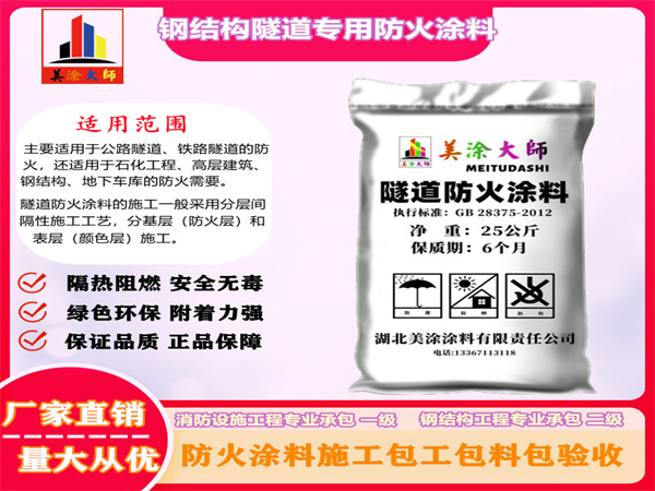 洋浦经济开发区钢结构隧道专用防火涂料