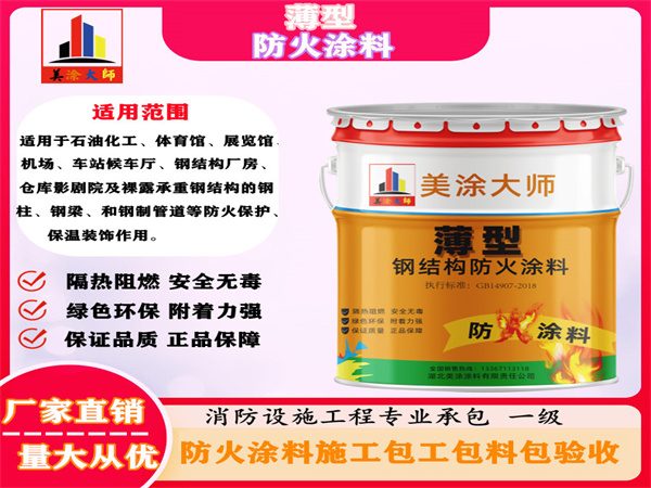 洋浦经济开发区薄型防火涂料