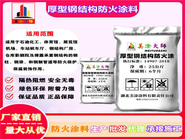 洋浦经济开发区厚型钢结构防火涂料