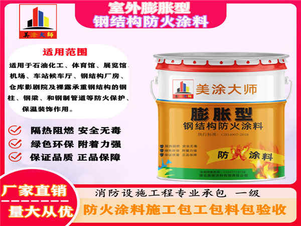 洋浦经济开发区室外膨胀型钢结构防火涂料
