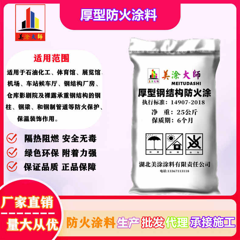 厚型洋浦经济开发区防火涂料.jpg