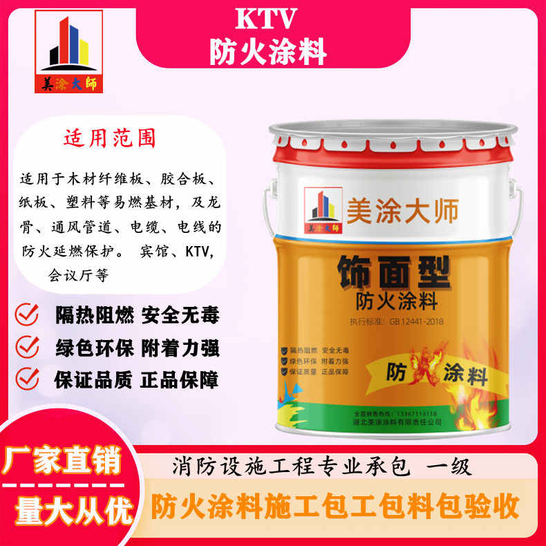 KTV洋浦经济开发区防火涂料.jpg